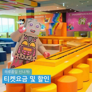 (당일가능+최저가) 춘천 레고랜드 1일패스권 입장권 QR 티켓