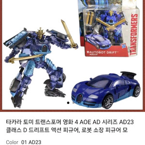 트랜스포머 드리프트 삽니다