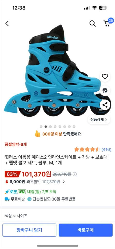 인라인스케이트 (택포18000우체국박스)--1