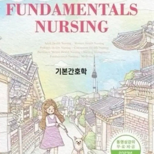 노인간호학, 간호관리 퍼시픽 pdf삽니다 이미지
