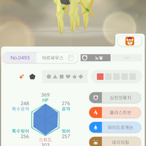 포켓몬스터 이로치 아르세우스 팝니다