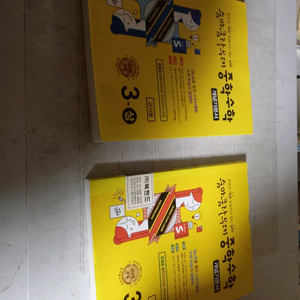 숨마쿰라우데 중학 수학 개념기본서 3-상,하 2권 일괄 교사용 답달림 상권은 표지앞면및 답지에 물자국 있습니다