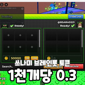 쓰나미 브레인롯 토큰 판매 이미지