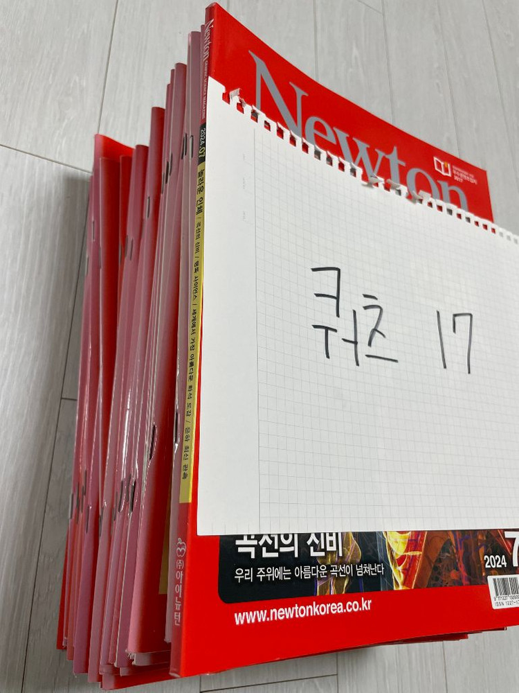 뉴턴(Newton) 과학 잡지 이미지