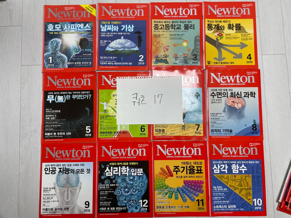 뉴턴(Newton) 과학 잡지 이미지