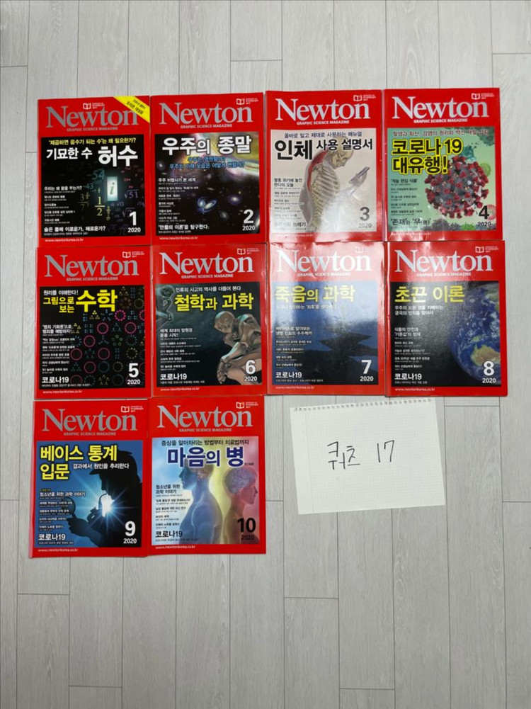 뉴턴(Newton) 과학 잡지 이미지