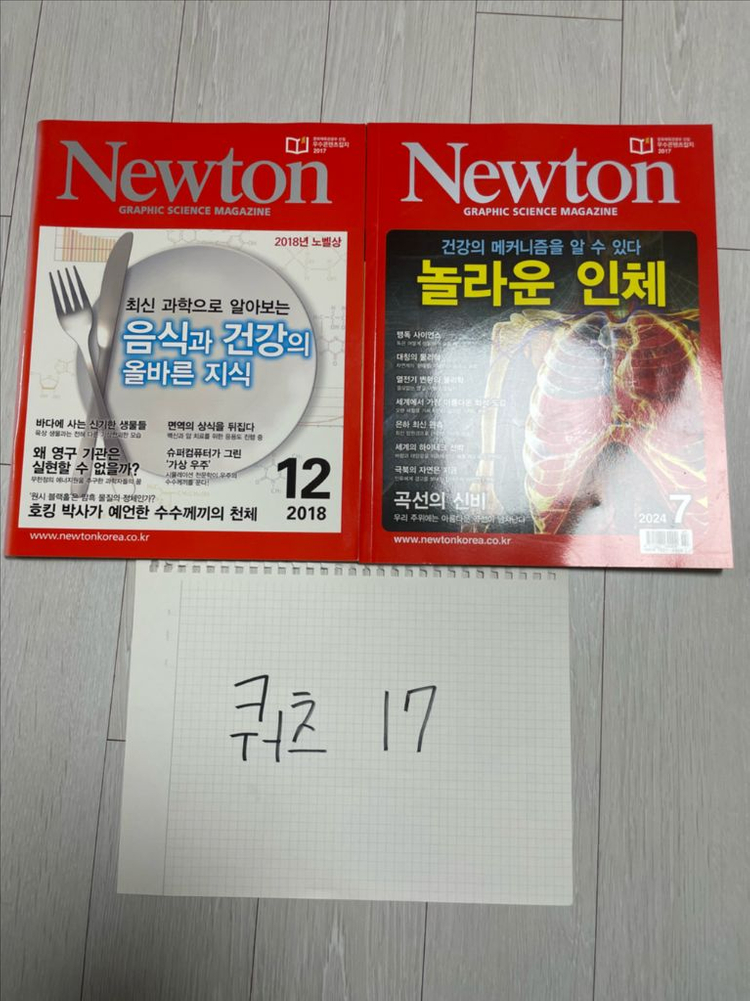 뉴턴(Newton) 과학 잡지 이미지
