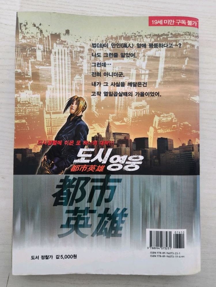 [어른만화책] 신형빈의 도시영웅 전권 10권 완결--3