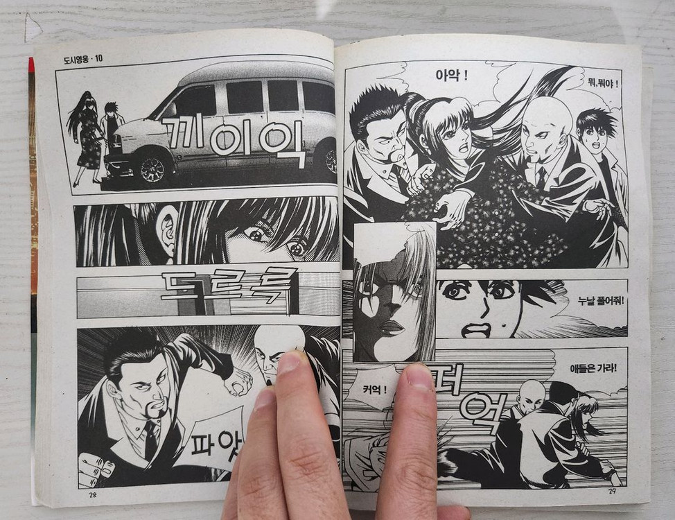 [어른만화책] 신형빈의 도시영웅 전권 10권 완결--4