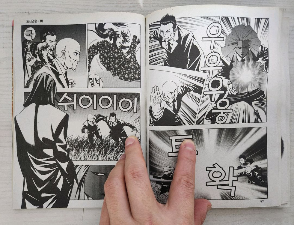 [어른만화책] 신형빈의 도시영웅 전권 10권 완결--5