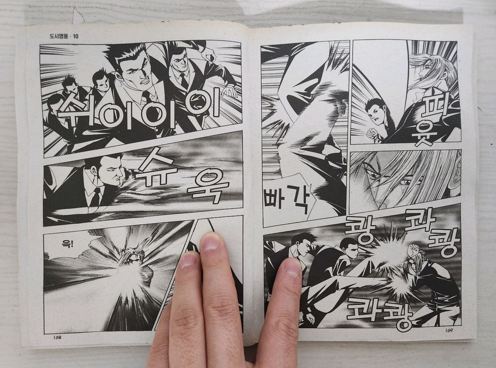 [어른만화책] 신형빈의 도시영웅 전권 10권 완결--7