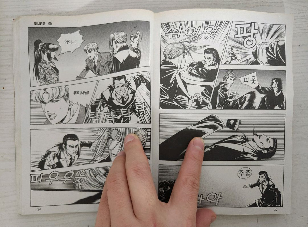 [어른만화책] 신형빈의 도시영웅 전권 10권 완결--9