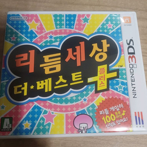 닌텐도 3ds 리듬세상 더 베스트 플러스 이미지