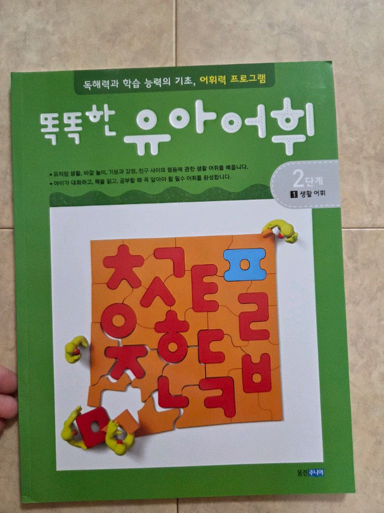 똑똑한 유아 독해 7권--1