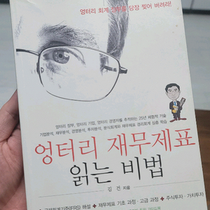 영터리 재무제표 읽는 비법