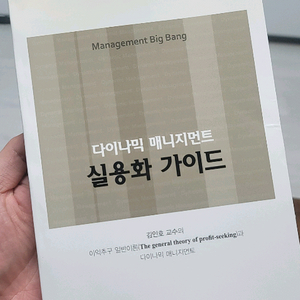 다이나믹 메니지먼트 실용화 가이드북