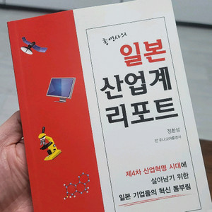 일본 산업계 리포트 교재