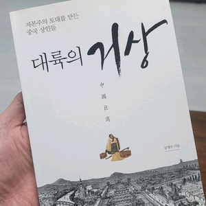 대륙의 거상 이미지