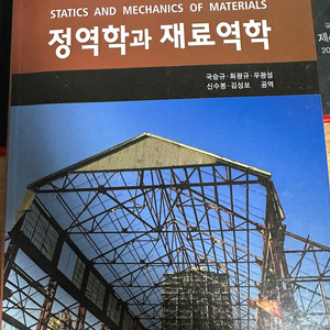 정역학과 재료역학 동화기술