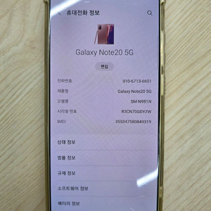 삼성 갤럭시 노트20 NOTE 20 256GB 판매 이미지