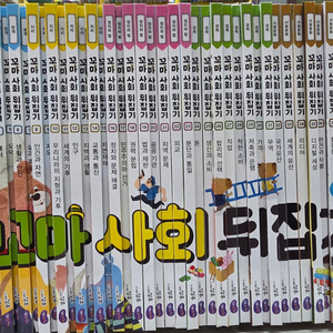 꼬마사회뒤집기