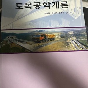 토목공학개론 구미서관