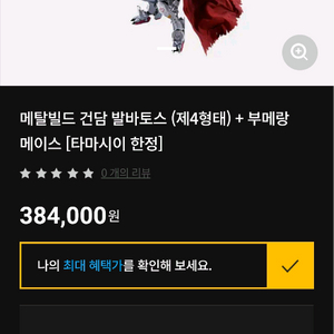 메탈빌드 발바토스 주소이전