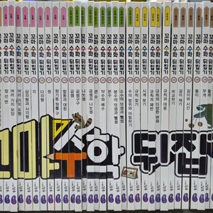 꼬마수학뒤집기+수학교구(미사용)