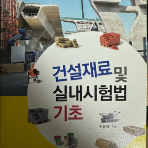 건설재료 및 실내시험법 기초 동화시술 이미지