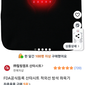 FDA등록 전자파없는 산타시트 치질방석 케어미 근 적외선 원적외선 가정용 좌욕기 임산부