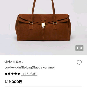 아카이브앱크 러브락 더플백