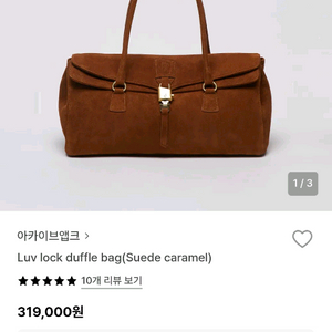 아카이브앱크 러브락 더플백