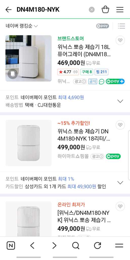 위닉스 뽀송 제습기 18L 새상품 (미사용)--2