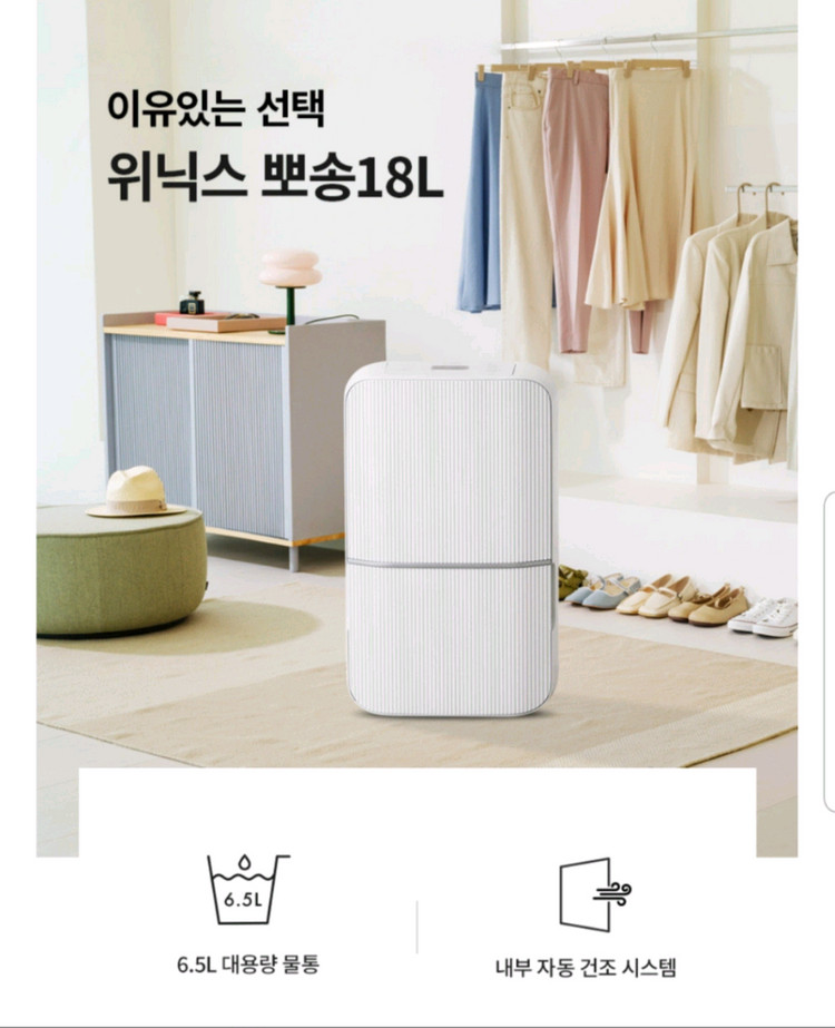 위닉스 뽀송 제습기 18L 새상품 (미사용)--3