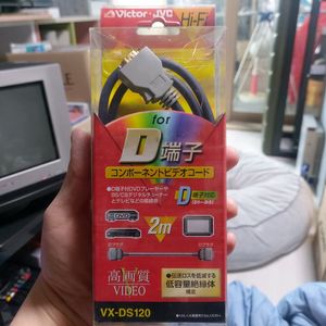 빅터 정품 하이파이 정품 D단자 케이블