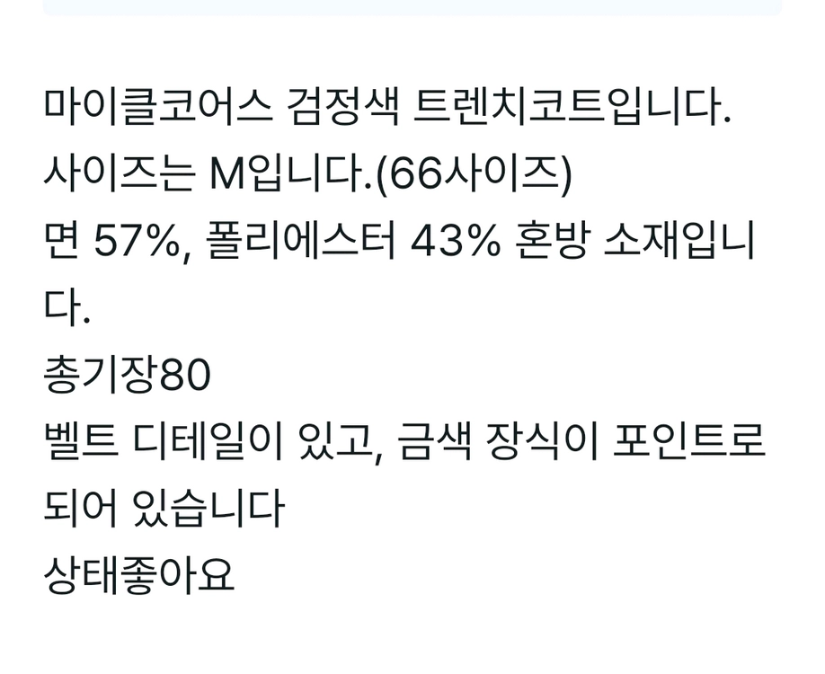마이클코어스 트렌치코트입니다 이미지