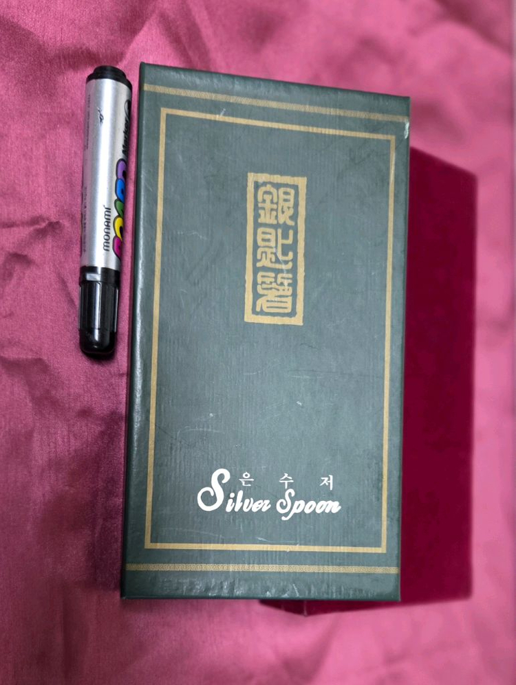 *은수저 990.60돈 부부세트 미사용--9