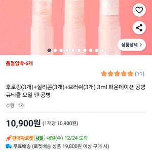 실리콘후로킹+실리콘+브러쉬 3ml 파운데이션 공병 큐티클 오일 펜 공병 후루깅 브러쉬 세트