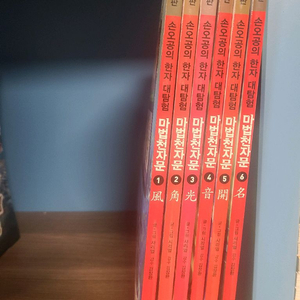 마법천자문 개정판 6권 세트 택포2만