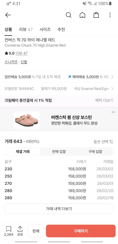 컨버스 척테일러 70s 하이 에나멜 레드 스니커즈 (245) 이미지