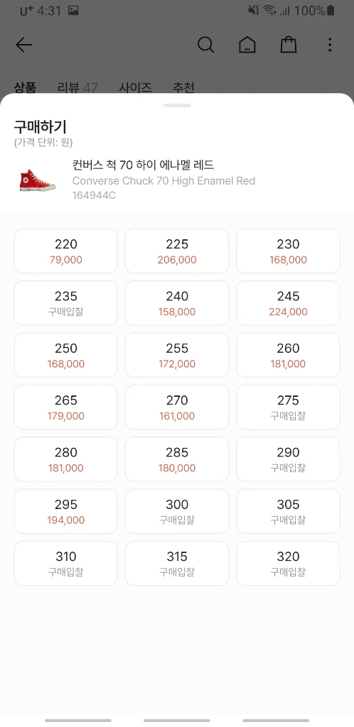 컨버스 척테일러 70s 하이 에나멜 레드 스니커즈 (245) 이미지