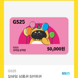 편의점 모바일 상품권 5만원권 2장 이미지