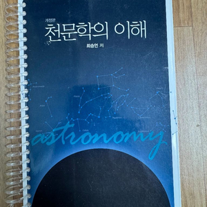 천문학의 이해