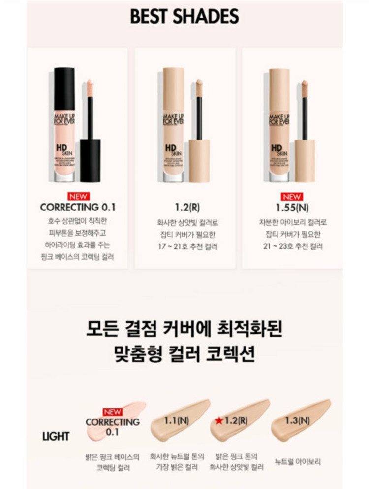 메이크업포에버 HD스킨 컨실러 0.1--3