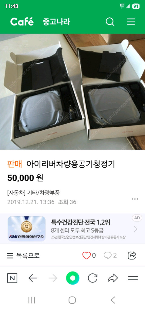 차량용 공기청정기--2