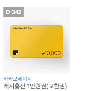 카카오페이지만원