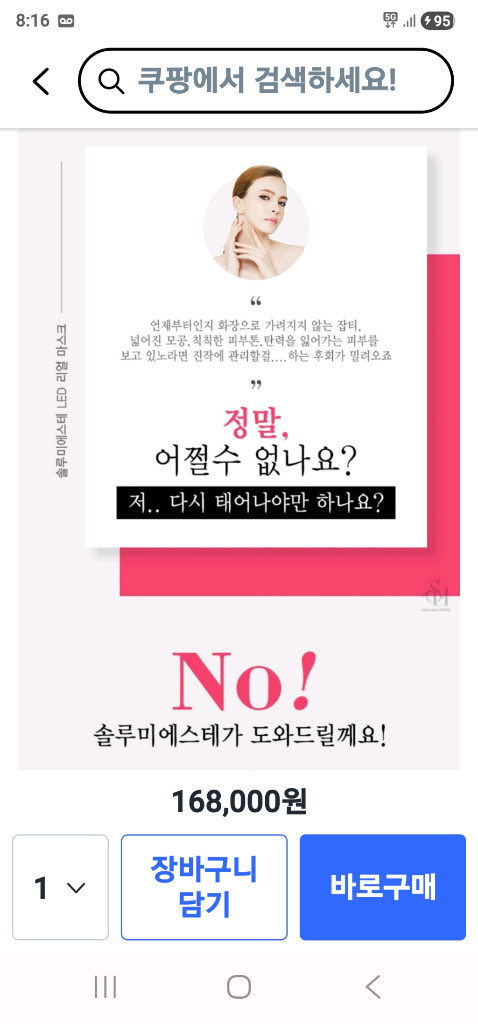 솔루미에스테LED 리얼 피부미용 마스크 이미지