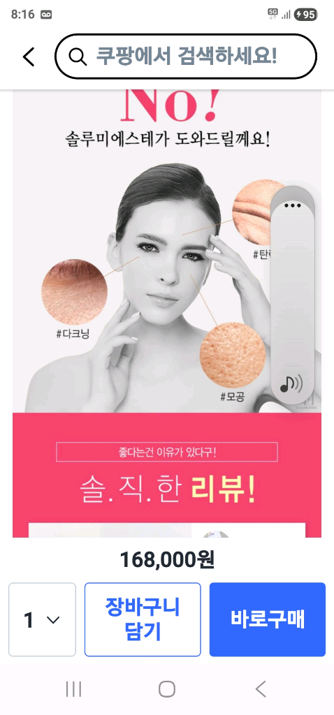 솔루미에스테LED 리얼 피부미용 마스크 이미지