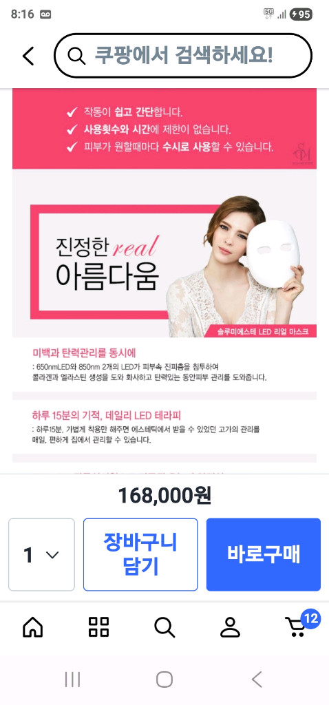 솔루미에스테LED 리얼 피부미용 마스크 이미지