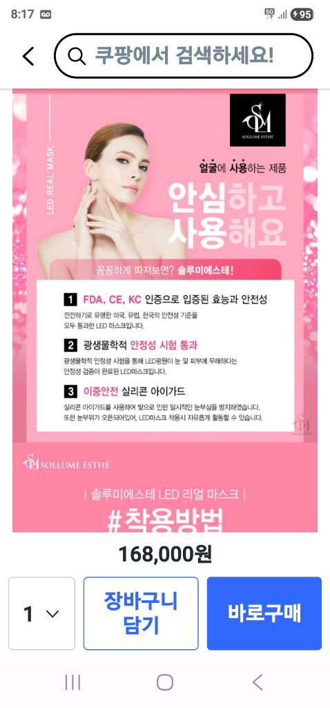 솔루미에스테LED 리얼 피부미용 마스크 이미지